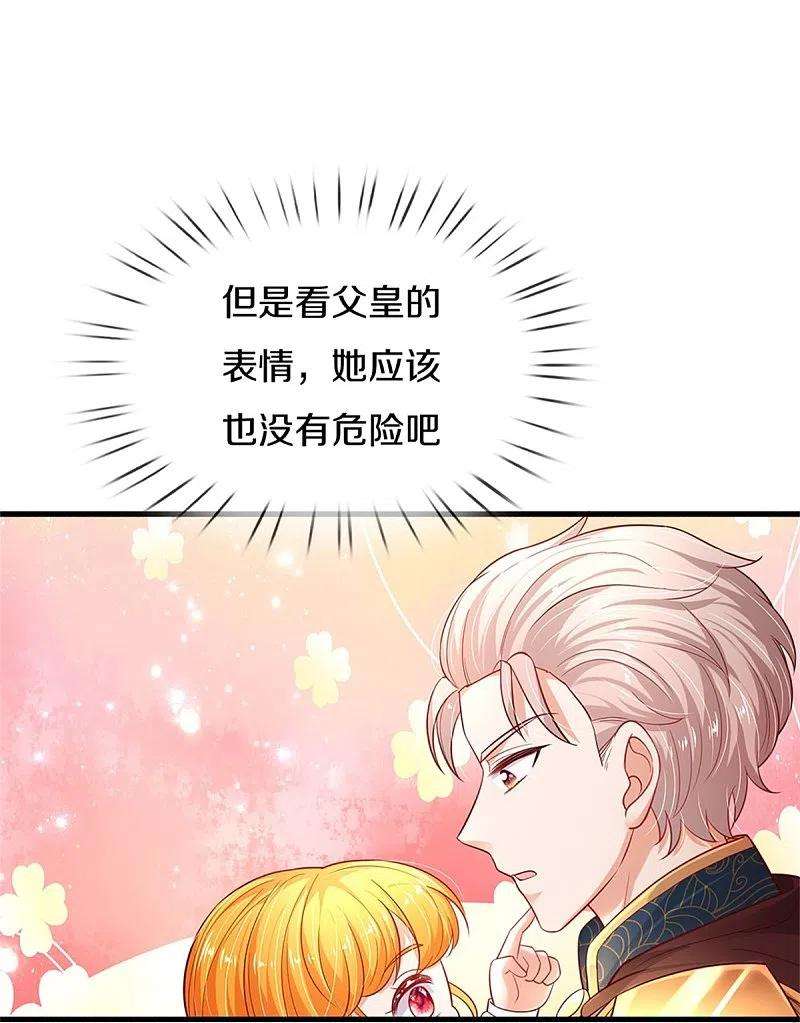 某天成为王的女儿417话 我已经被别人领养啦