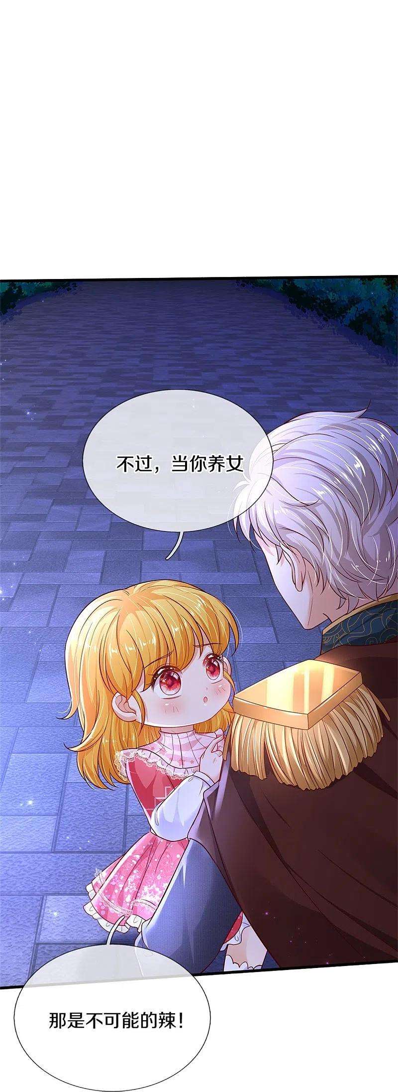 某天成为王的女儿417话 我已经被别人领养啦