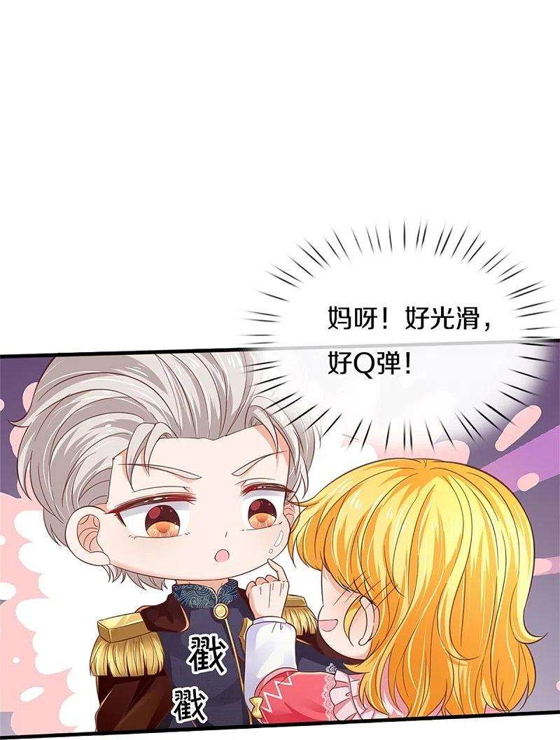 某天成为王的女儿417话 我已经被别人领养啦