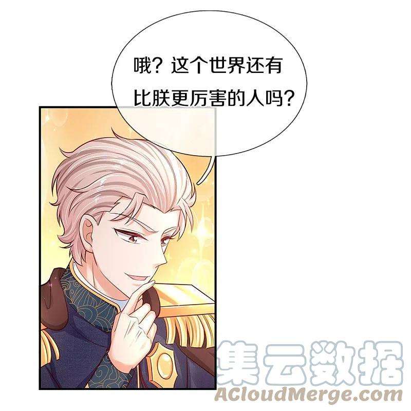 某天成为王的女儿418话 他超级厉害的