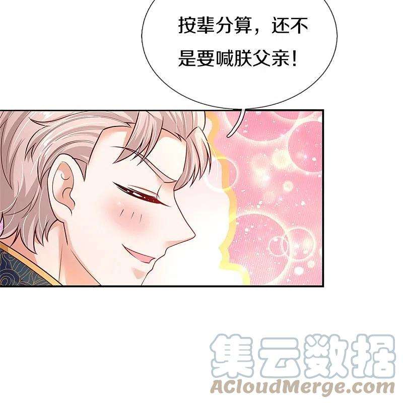 某天成为王的女儿420话 真是群幼稚的人呀