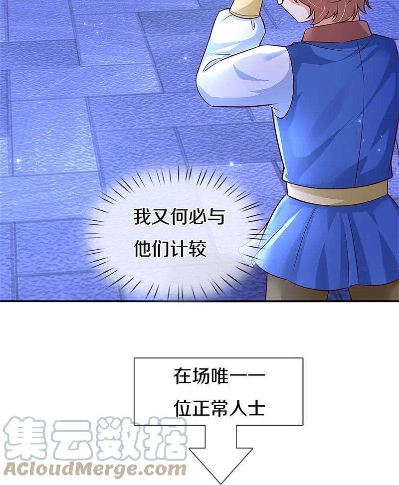某天成为王的女儿420话 真是群幼稚的人呀