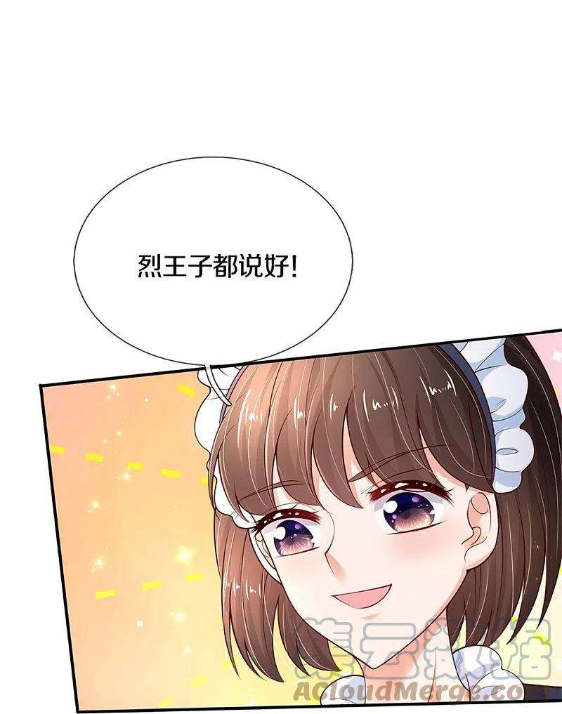 某天成为王的女儿421话 三十三皇叔