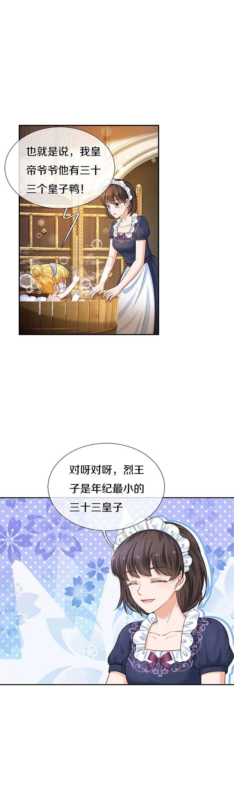 某天成为王的女儿421话 三十三皇叔