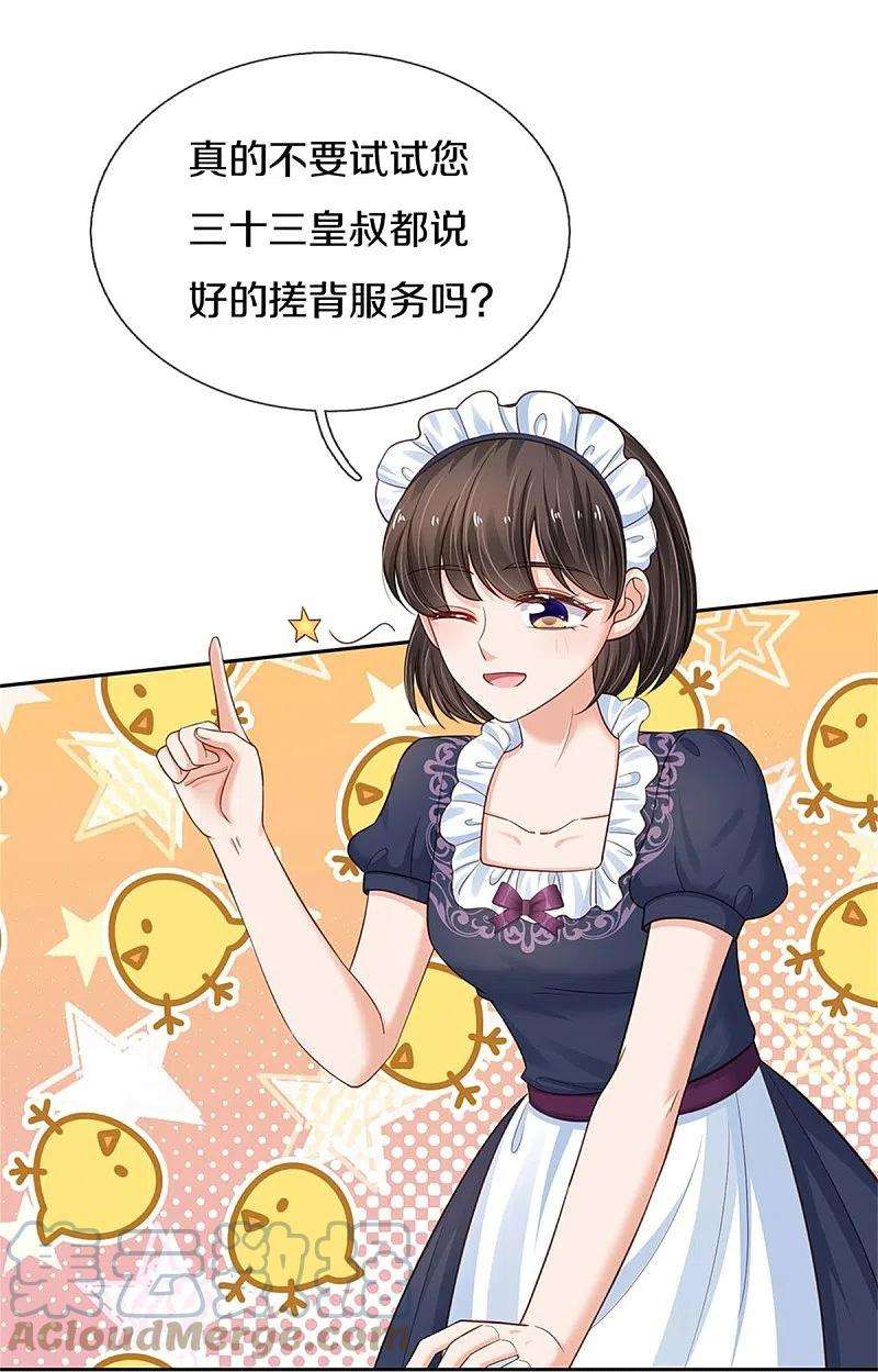 某天成为王的女儿422话 泡澡真舒服呀