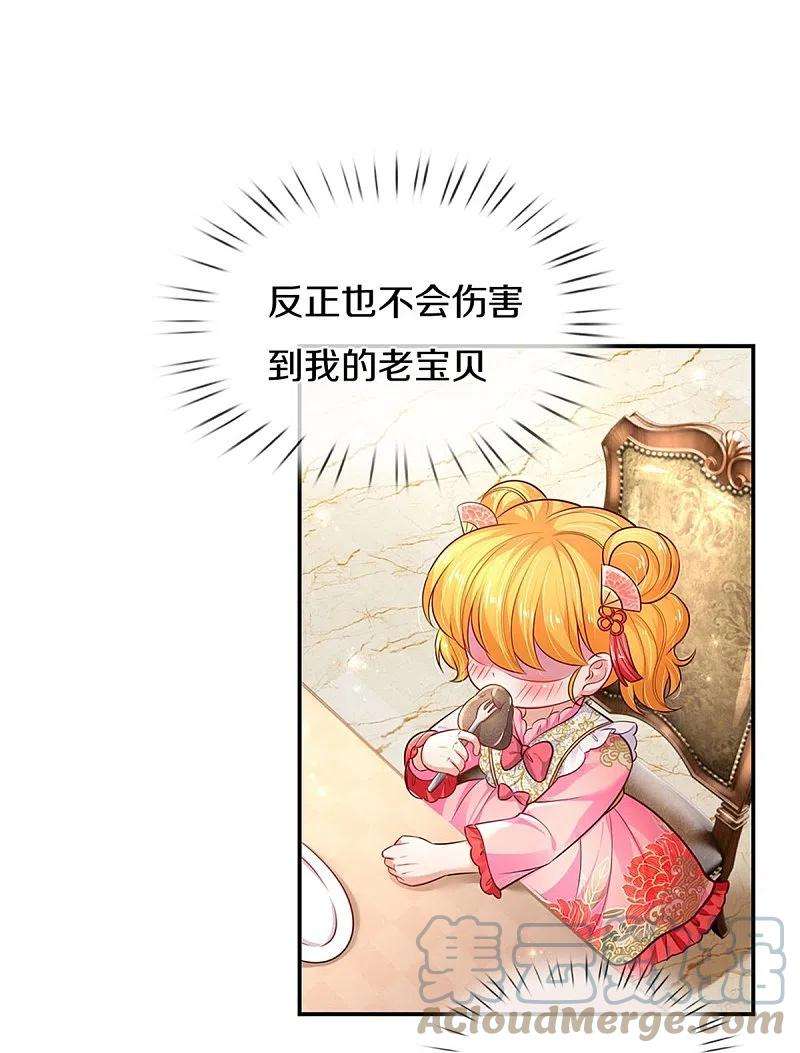 某天成为王的女儿427话 认真干饭人