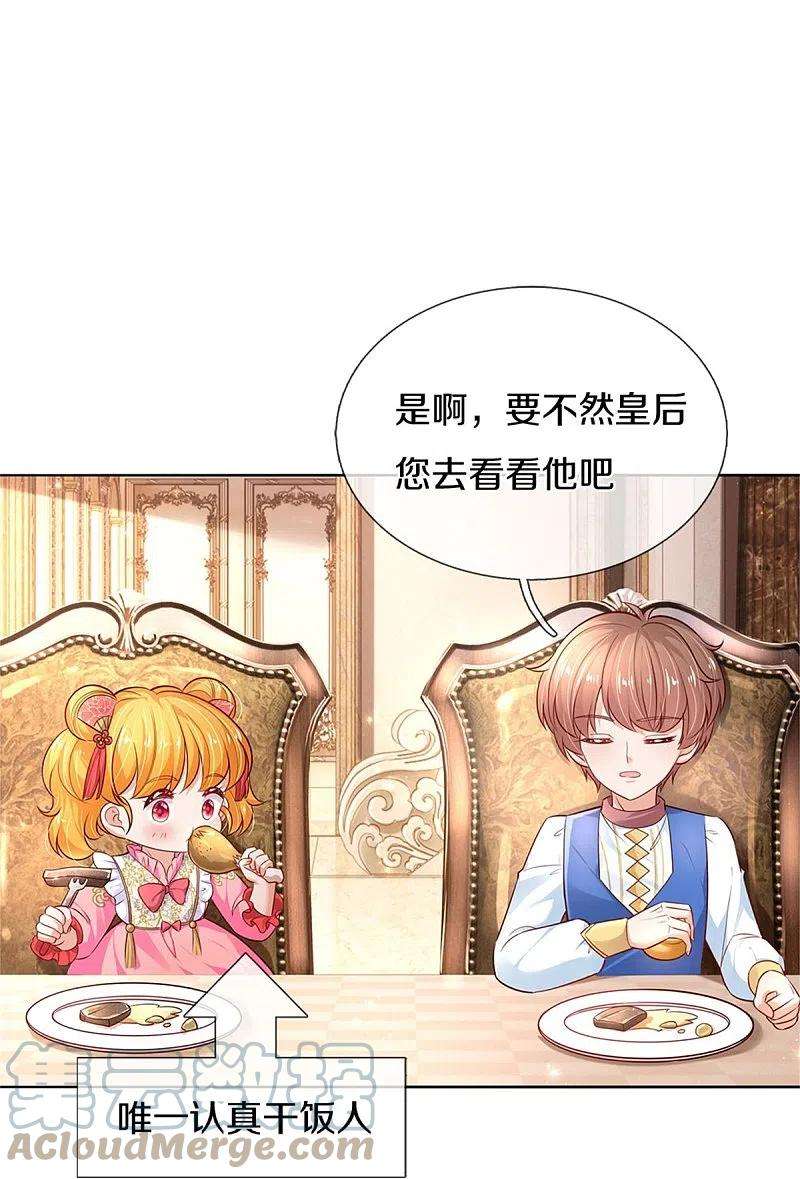 某天成为王的女儿427话 认真干饭人