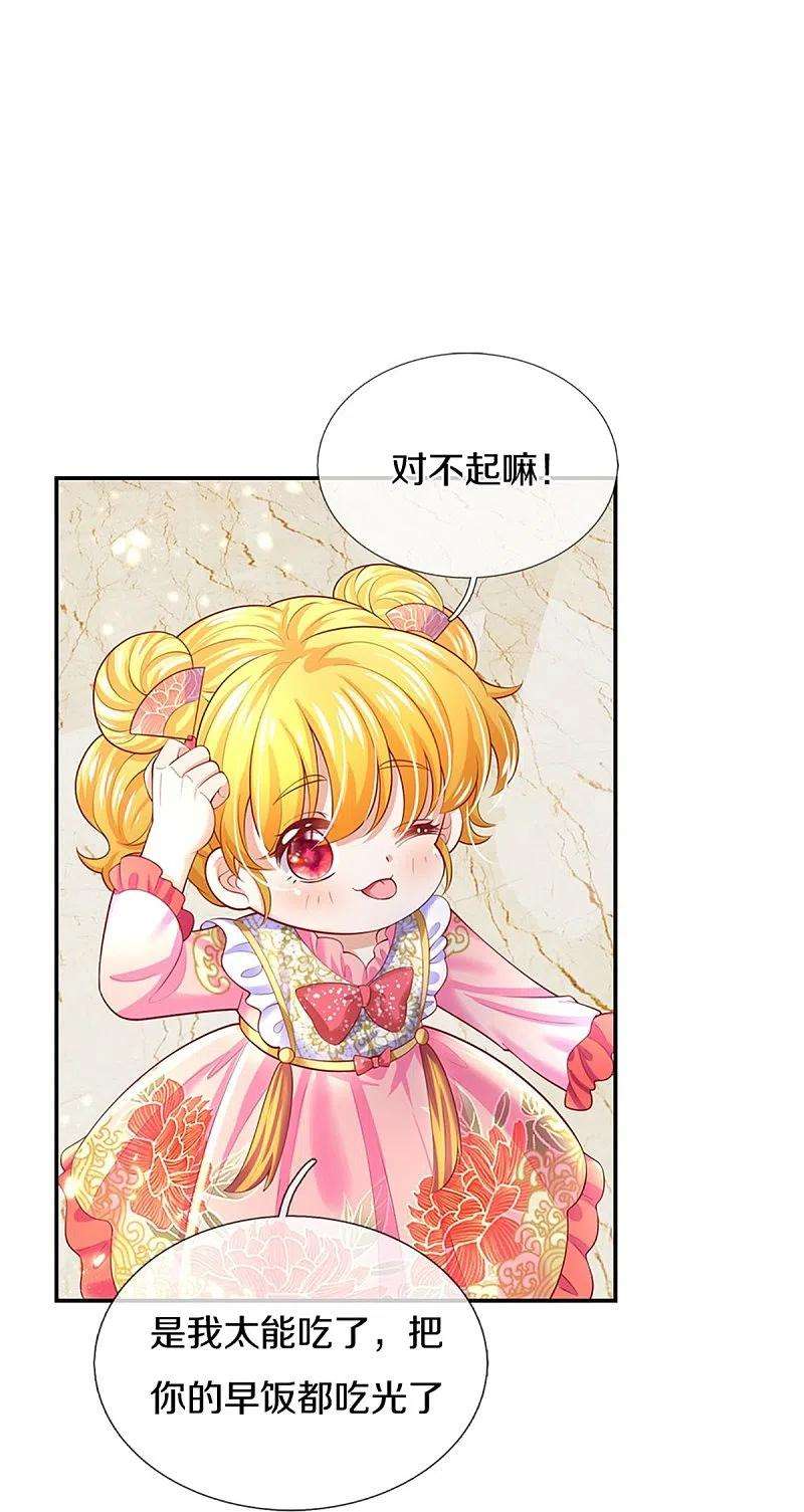 某天成为王的女儿428话 吃货小公主