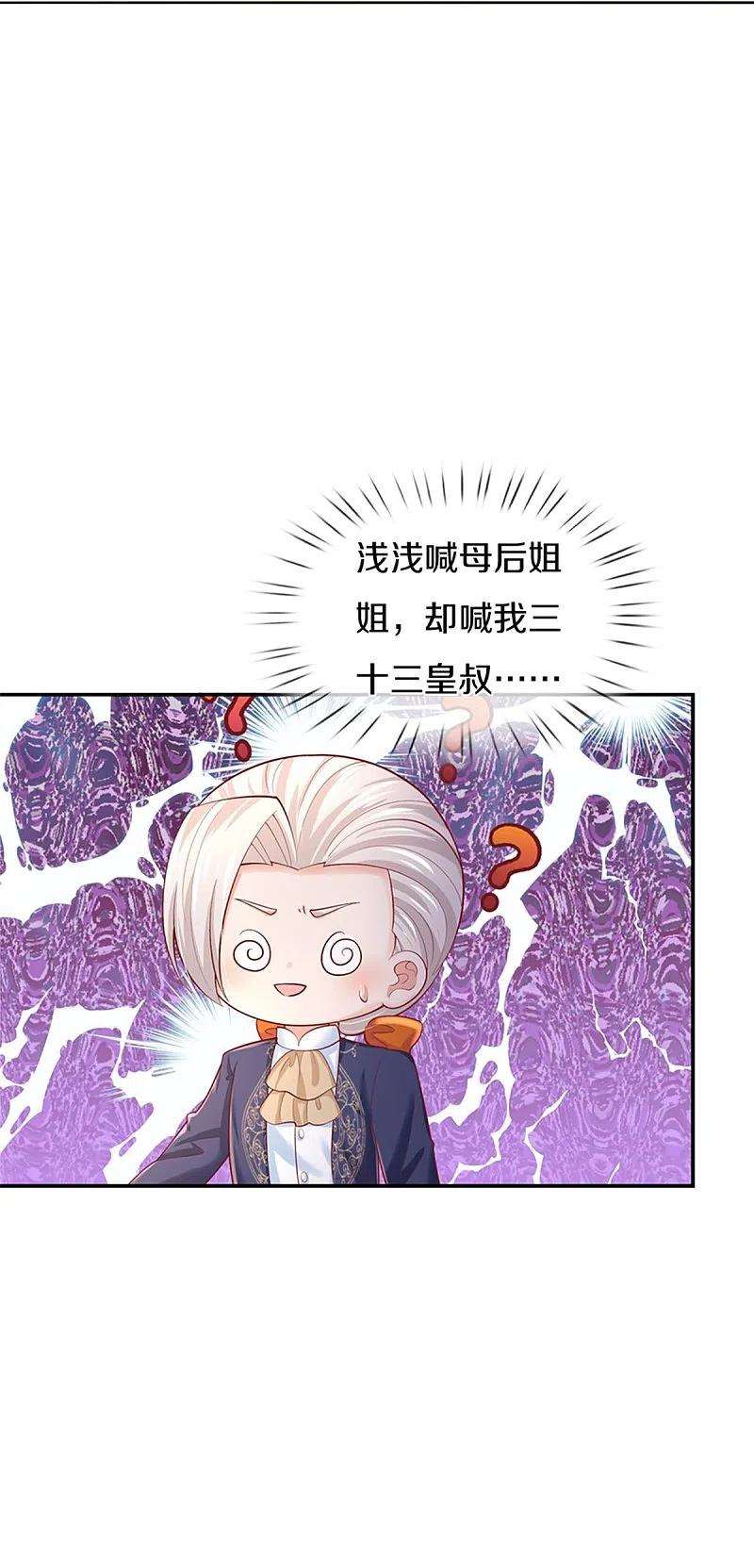 某天成为王的女儿428话 吃货小公主