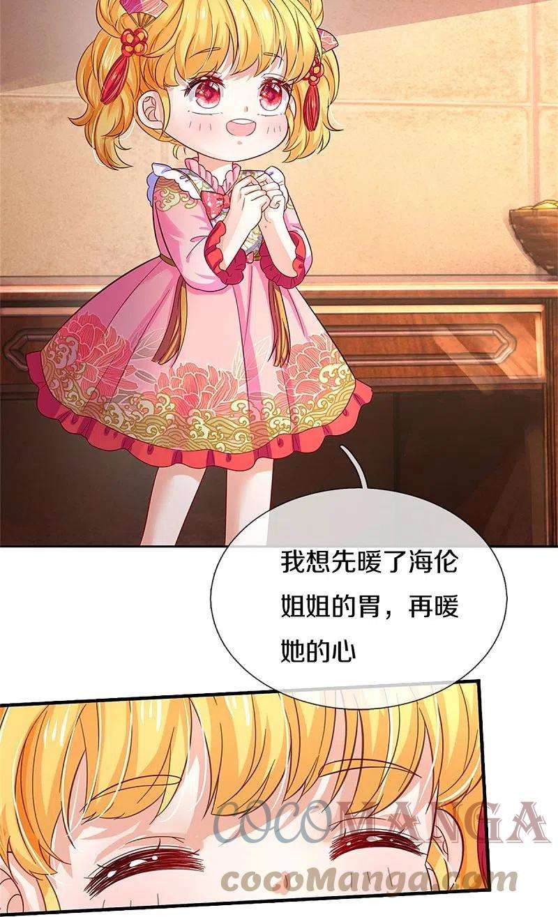 某天成为王的女儿429话 不要毁容了呀