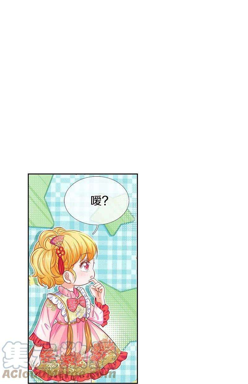 某天成为王的女儿431话 不相上下