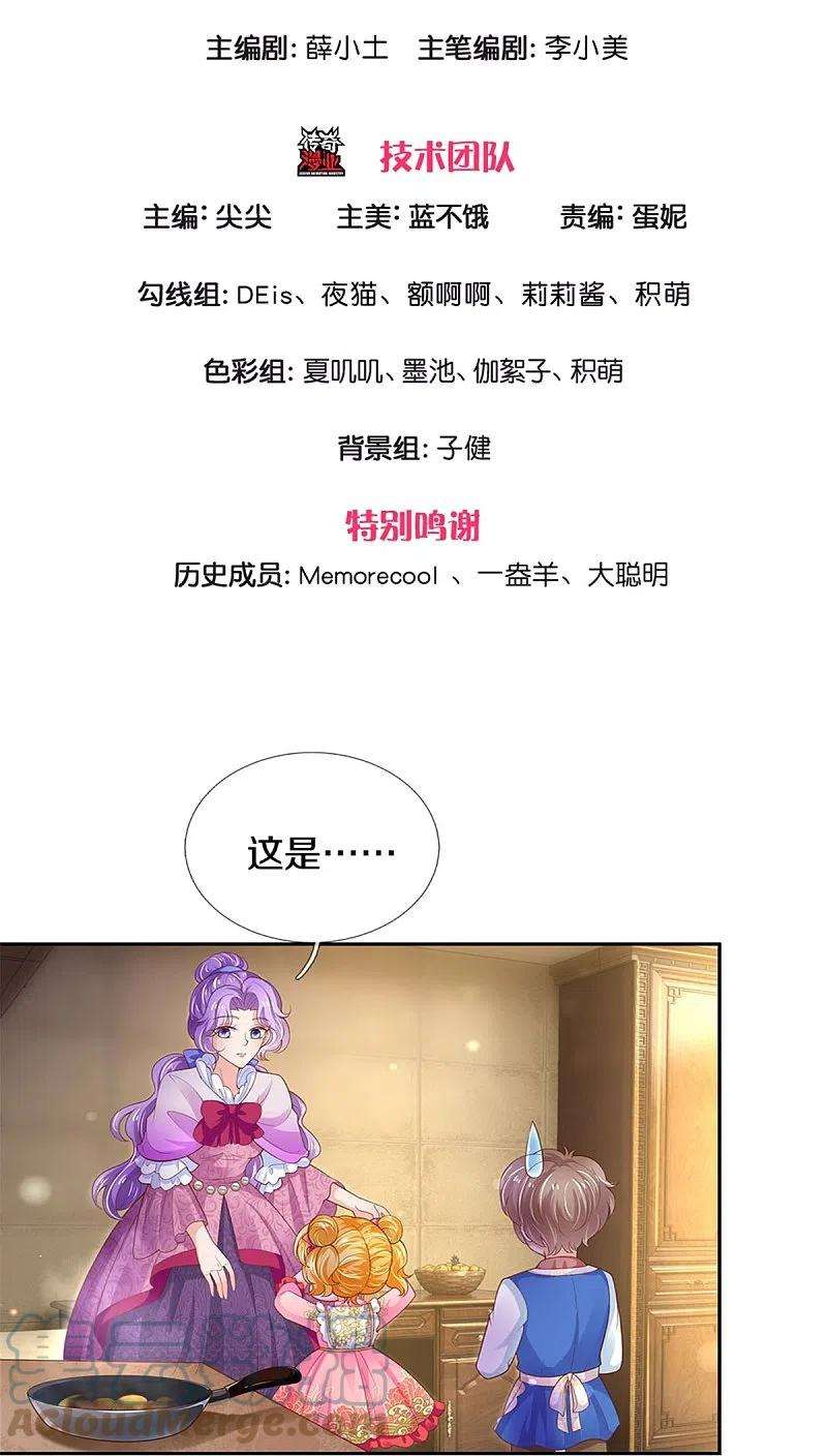 某天成为王的女儿431话 不相上下