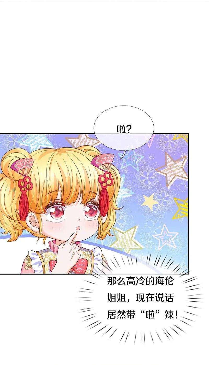 某天成为王的女儿431话 不相上下