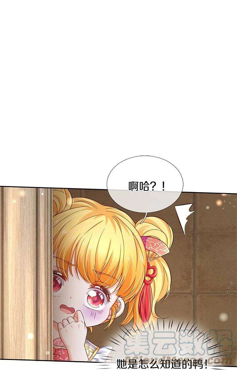 某天成为王的女儿431话 不相上下