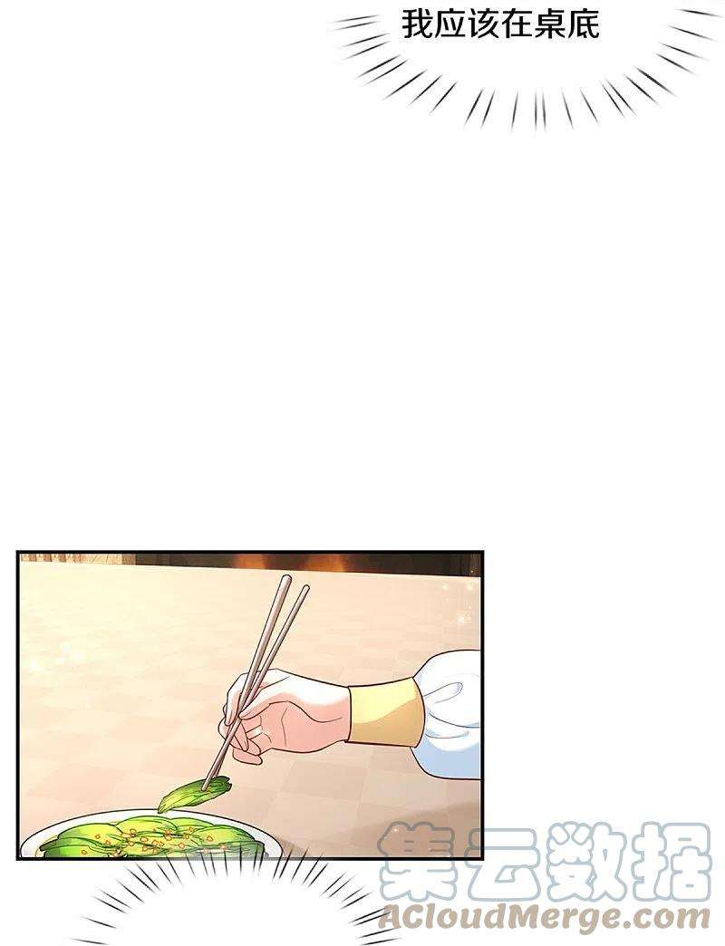 某天成为王的女儿432话 化醋意为食量