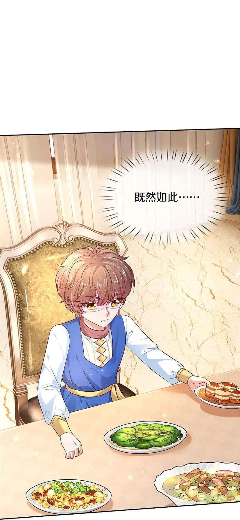 某天成为王的女儿432话 化醋意为食量