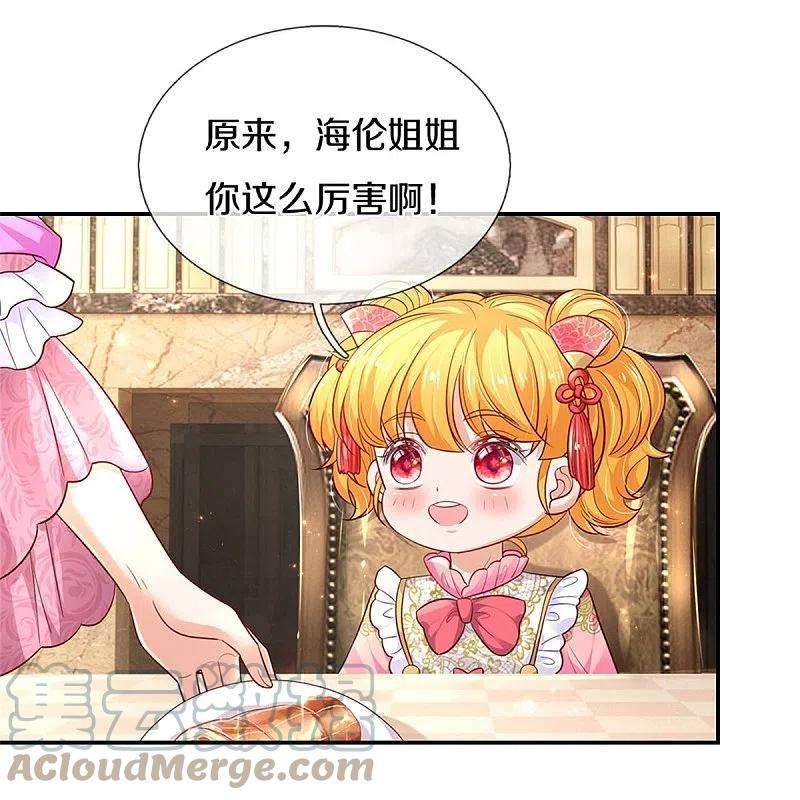 某天成为王的女儿432话 化醋意为食量