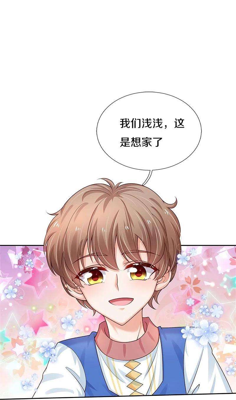 某天成为王的女儿434话 我们浅浅想家了！