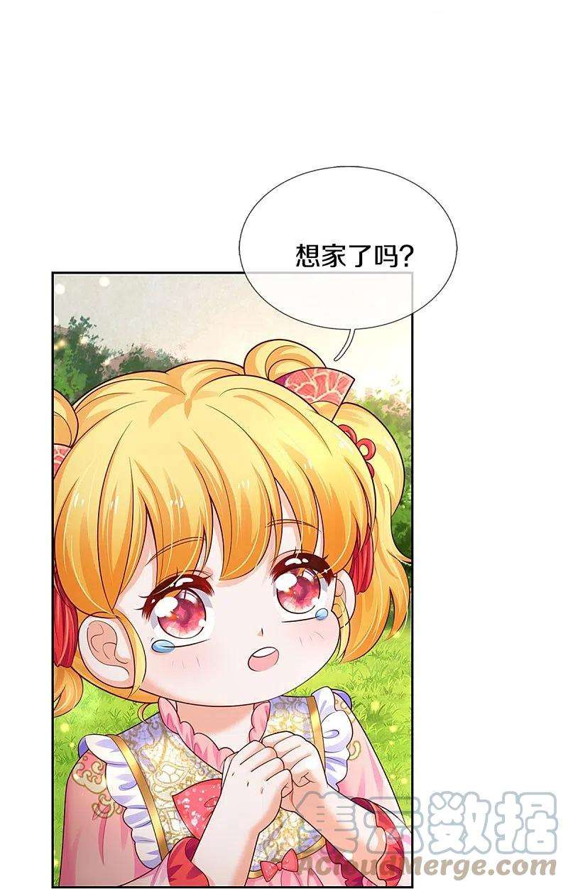 某天成为王的女儿434话 我们浅浅想家了！