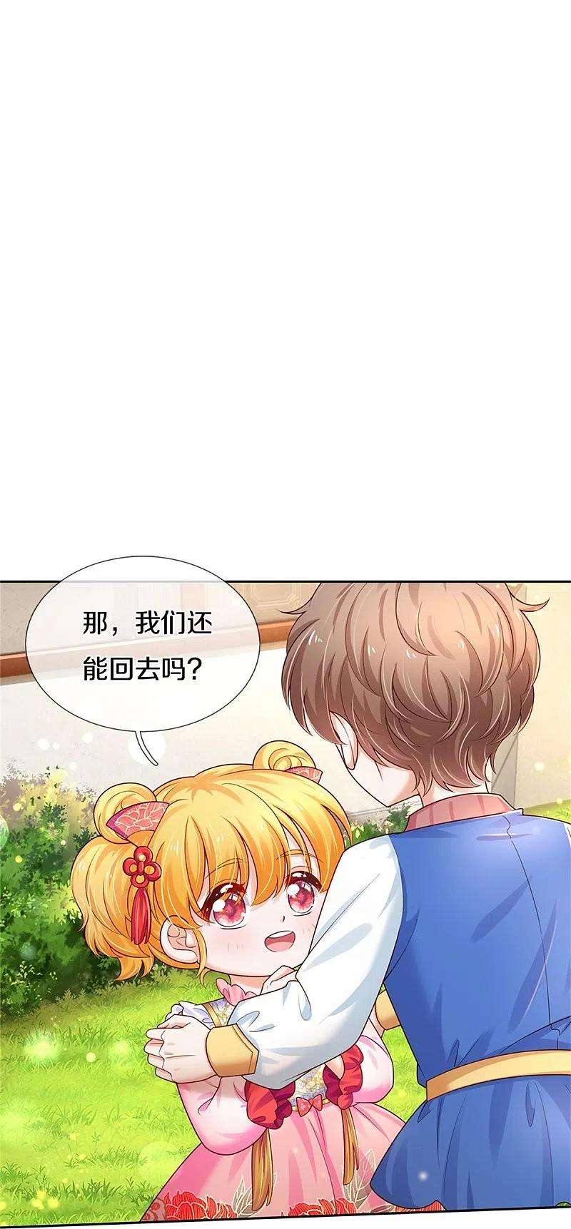 某天成为王的女儿434话 我们浅浅想家了！