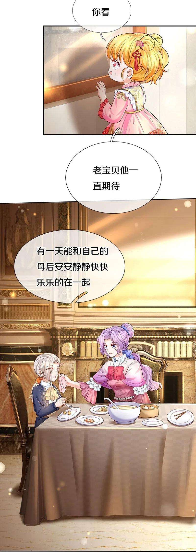某天成为王的女儿434话 我们浅浅想家了！