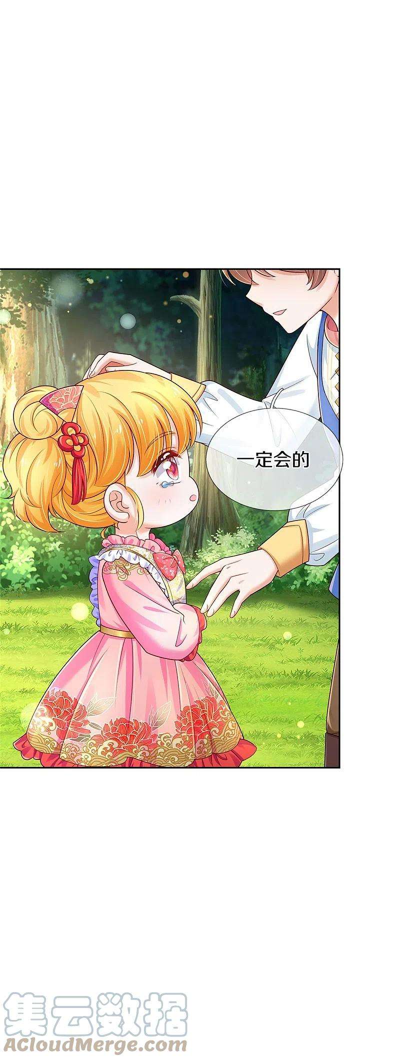 某天成为王的女儿434话 我们浅浅想家了！