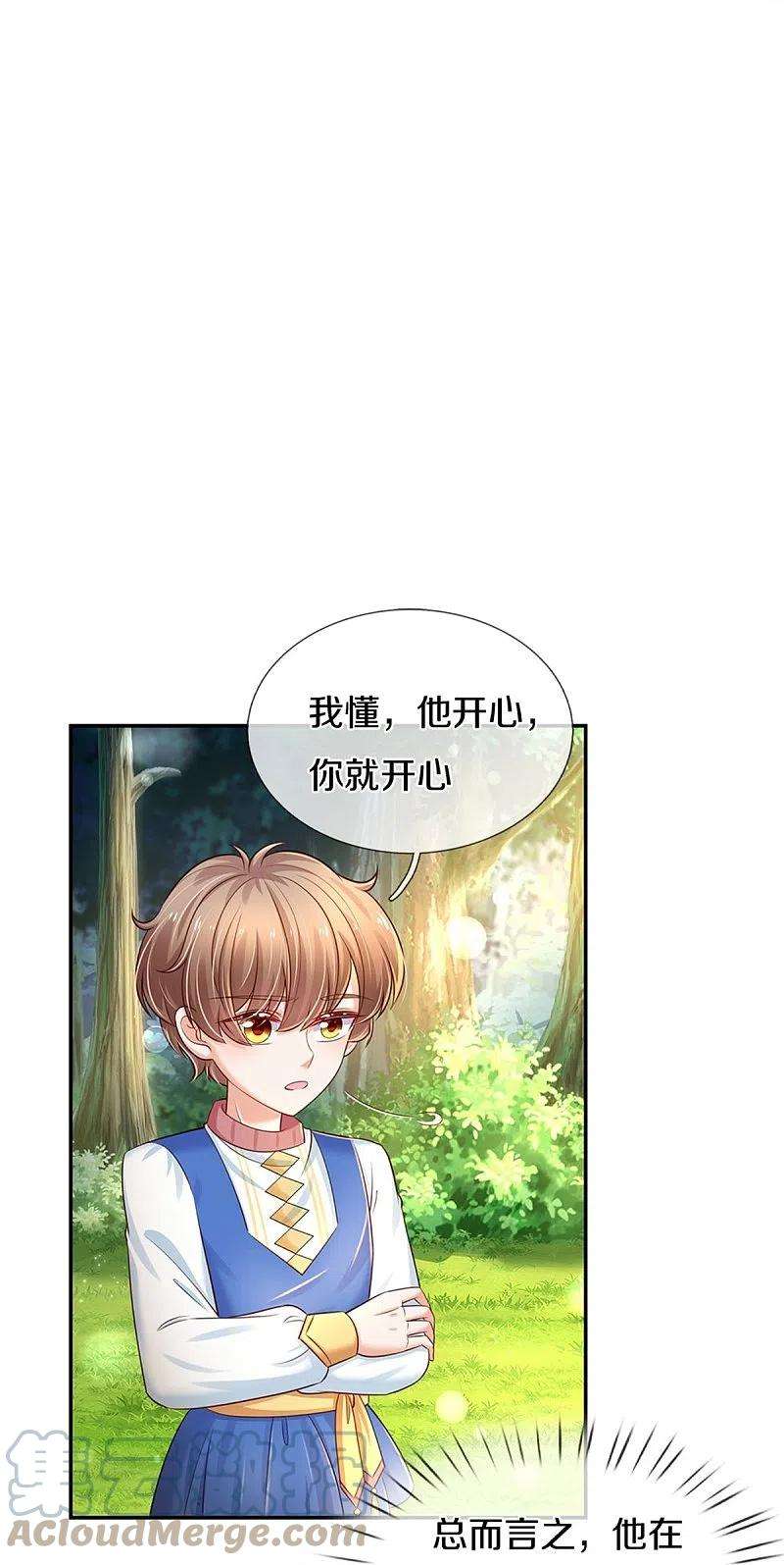 某天成为王的女儿434话 我们浅浅想家了！