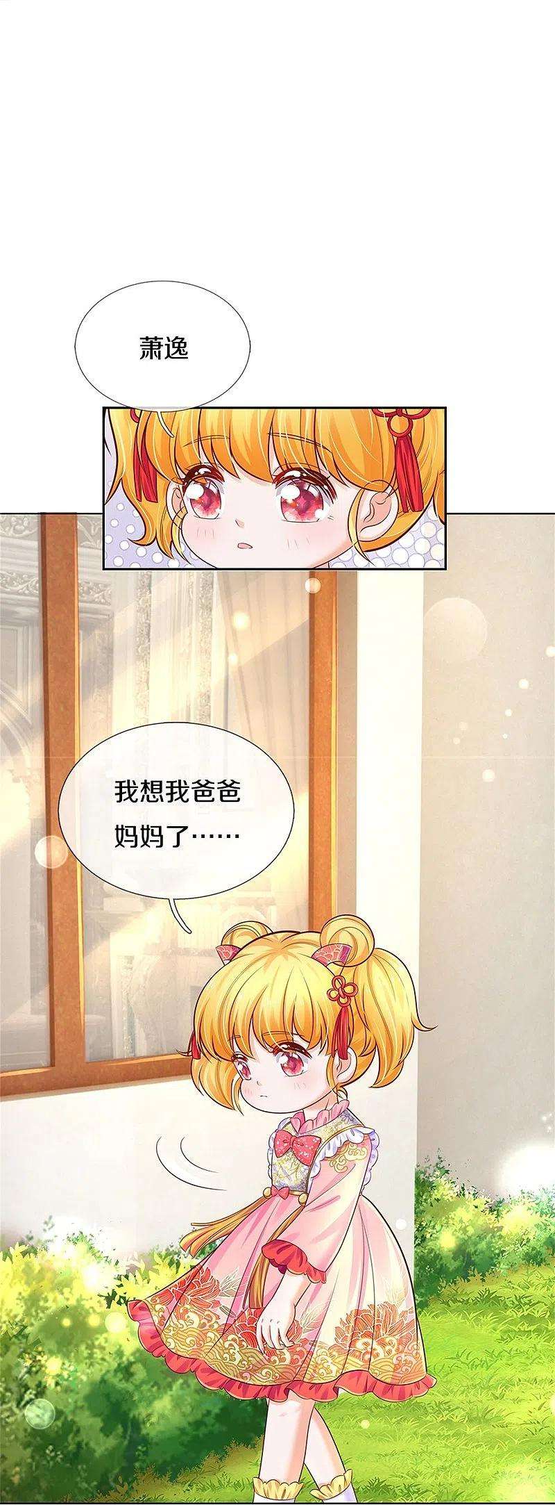 某天成为王的女儿434话 我们浅浅想家了！