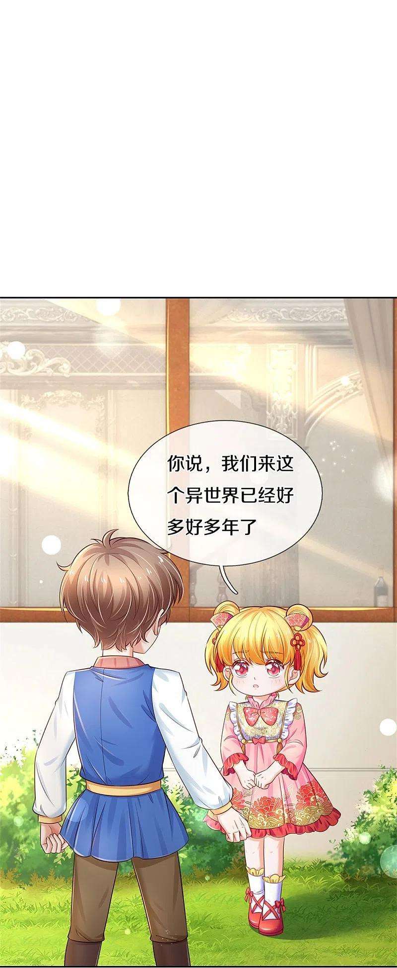 某天成为王的女儿434话 我们浅浅想家了！