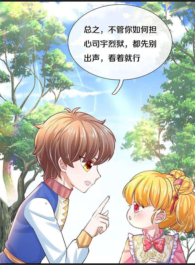 某天成为王的女儿435话 偷看被抓包了