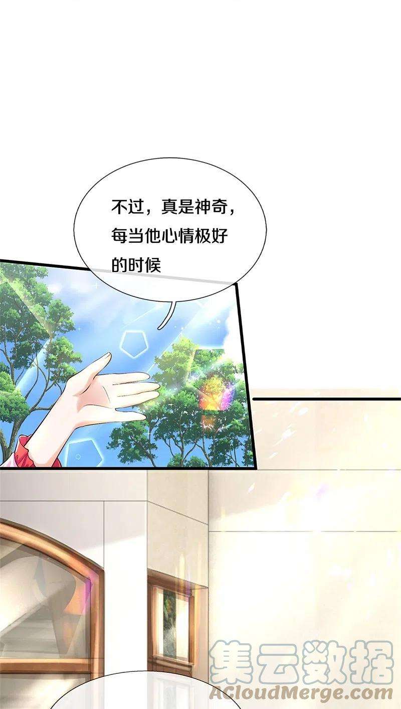 某天成为王的女儿435话 偷看被抓包了