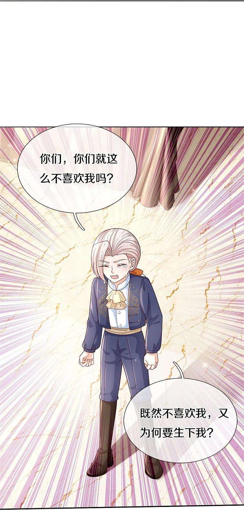 某天成为王的女儿438话 这不是你的错