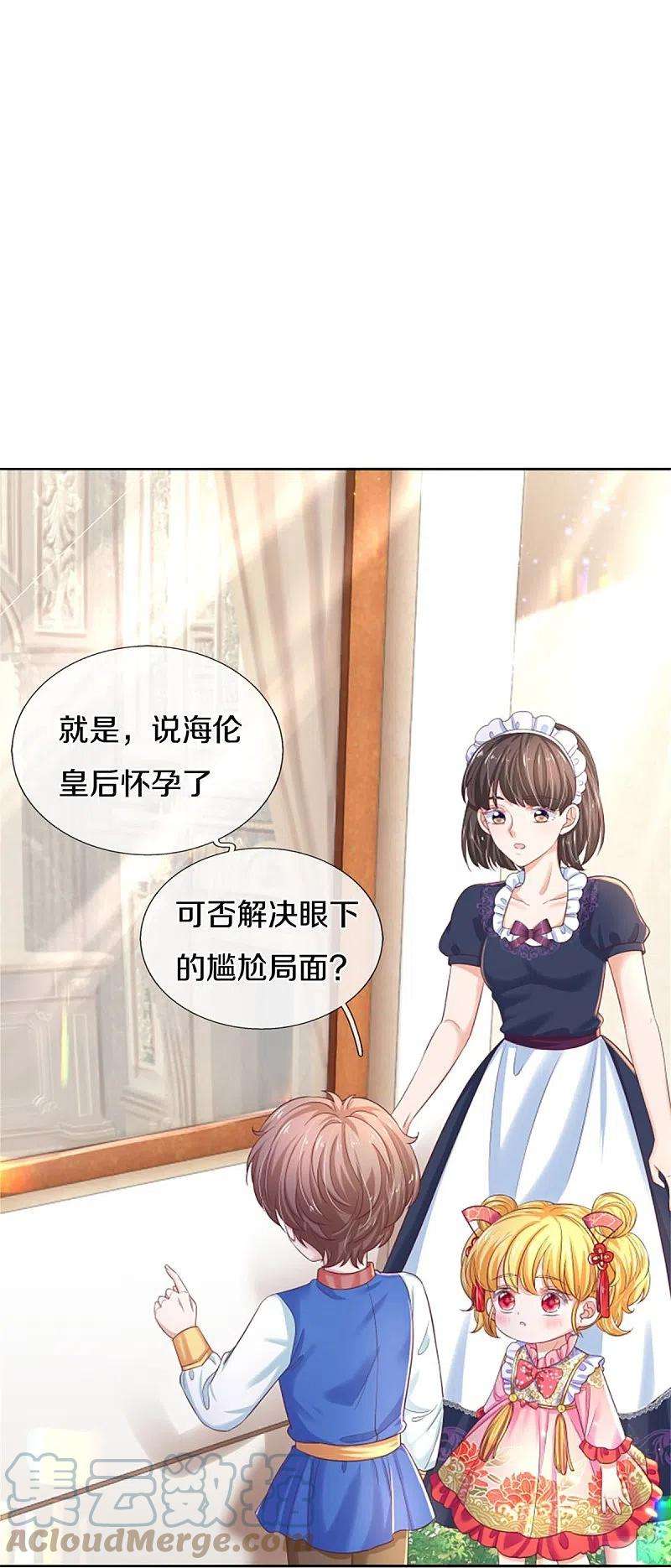 某天成为王的女儿438话 这不是你的错