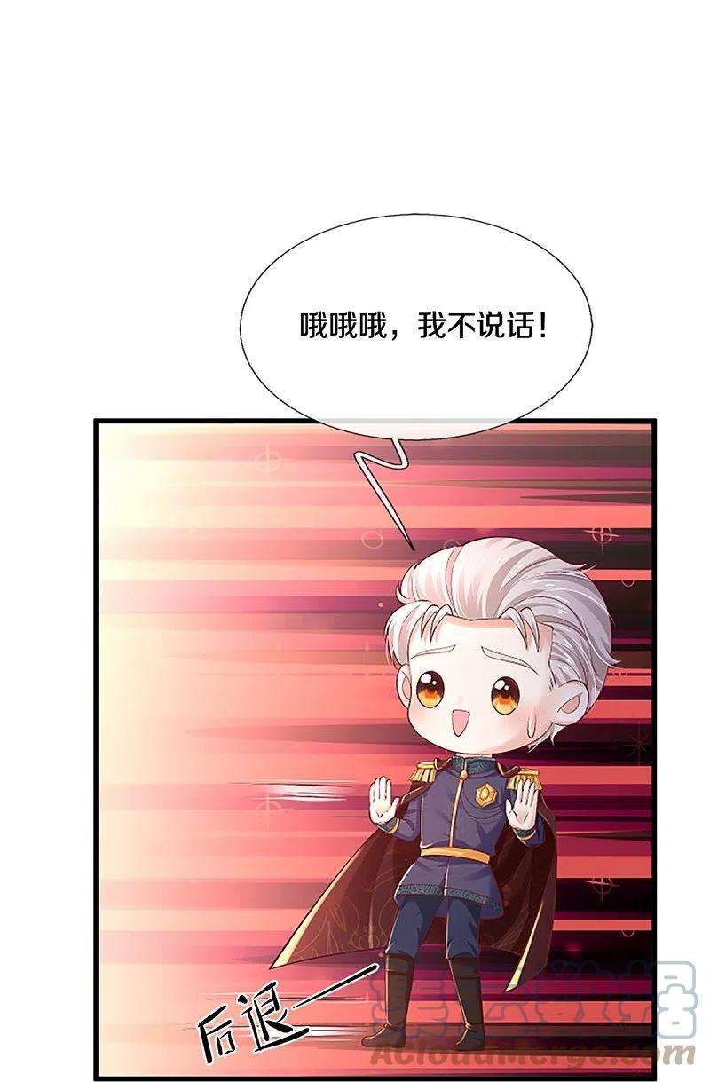 某天成为王的女儿440话 槽糕说漏嘴啦