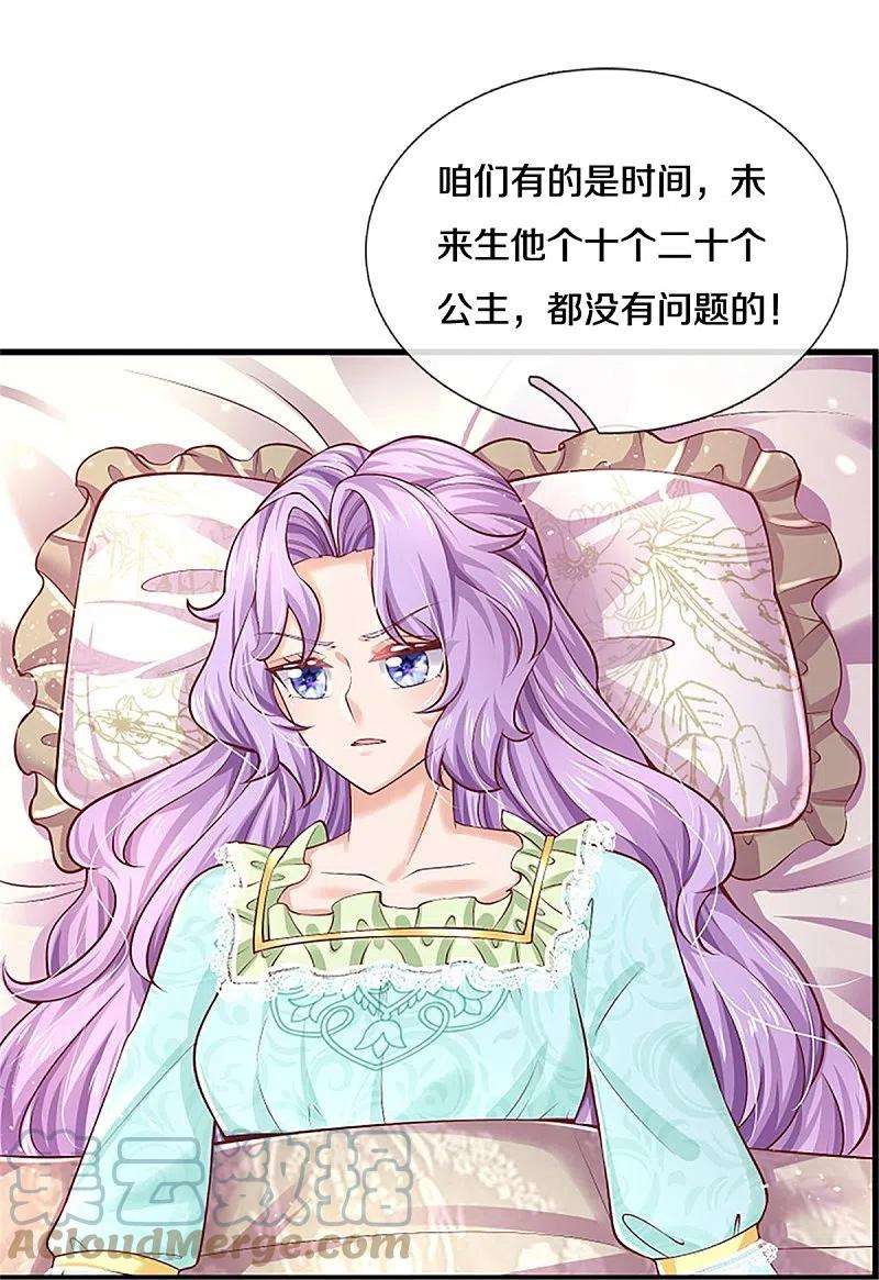 某天成为王的女儿440话 槽糕说漏嘴啦