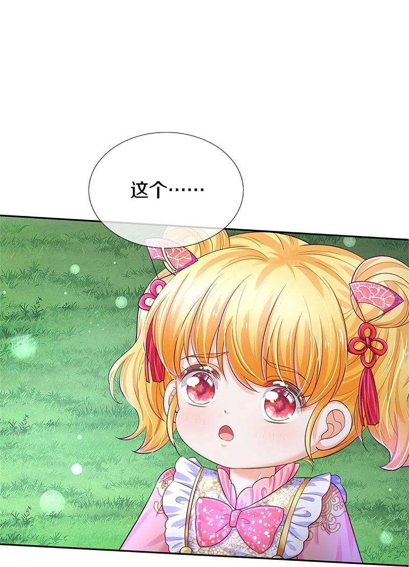 某天成为王的女儿440话 槽糕说漏嘴啦