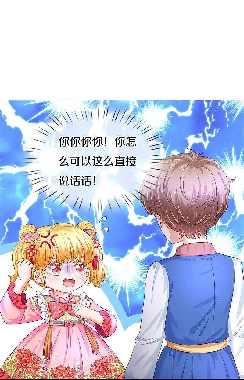某天成为王的女儿440话 槽糕说漏嘴啦