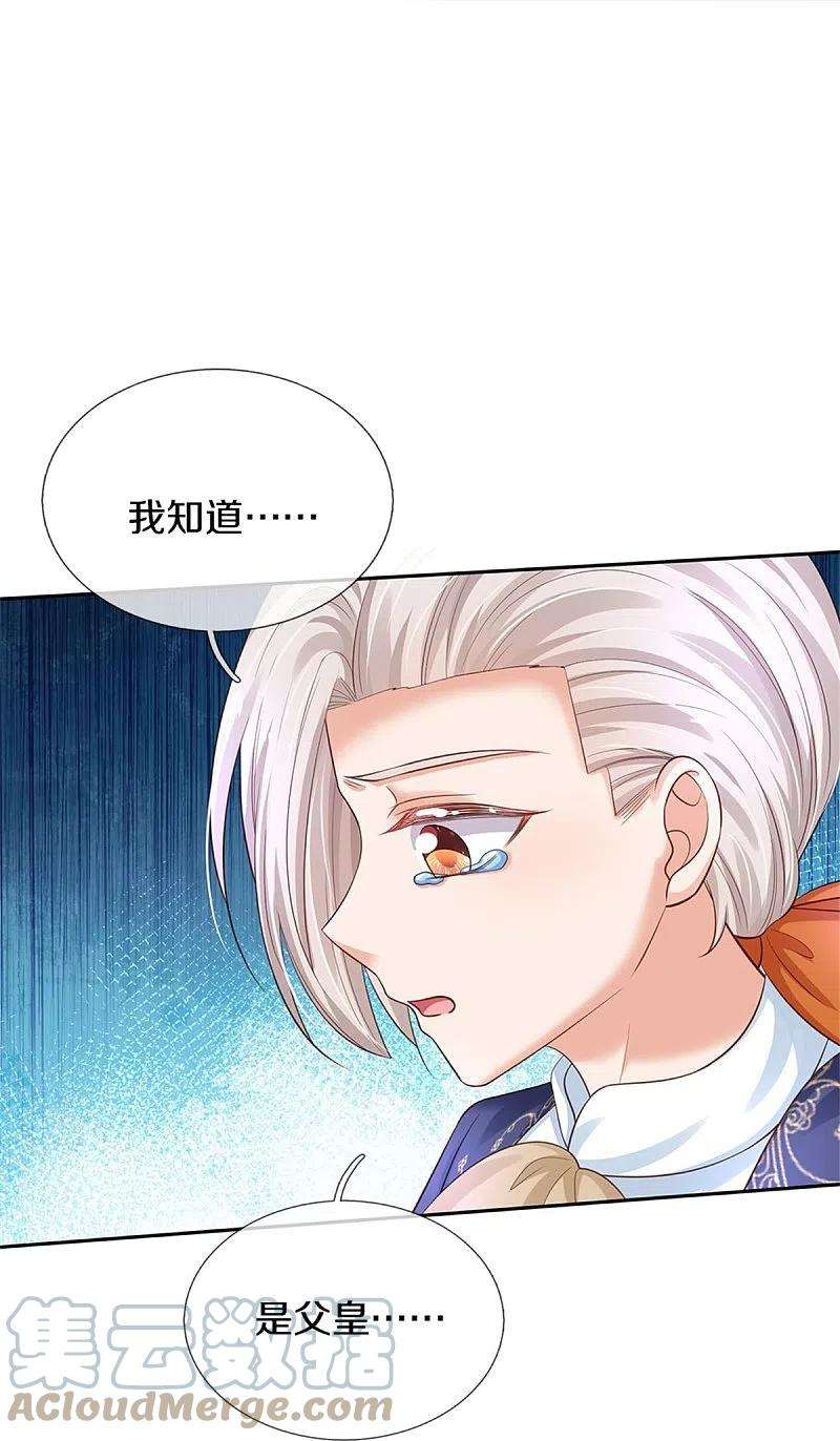 某天成为王的女儿440话 槽糕说漏嘴啦