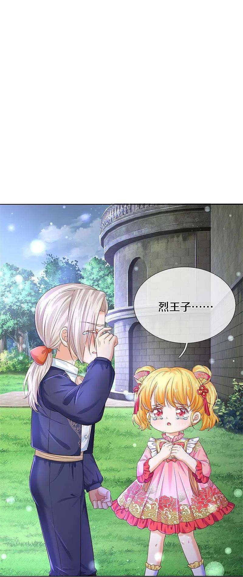 某天成为王的女儿440话 槽糕说漏嘴啦