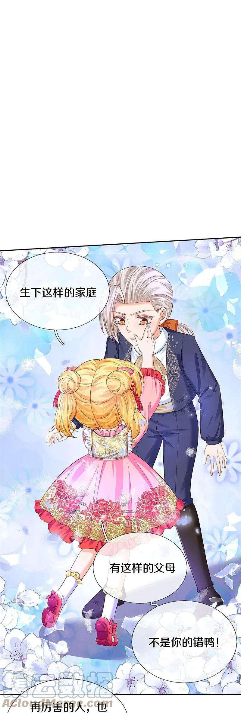 某天成为王的女儿440话 槽糕说漏嘴啦