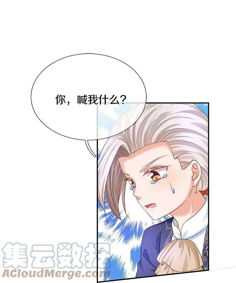 某天成为王的女儿440话 槽糕说漏嘴啦