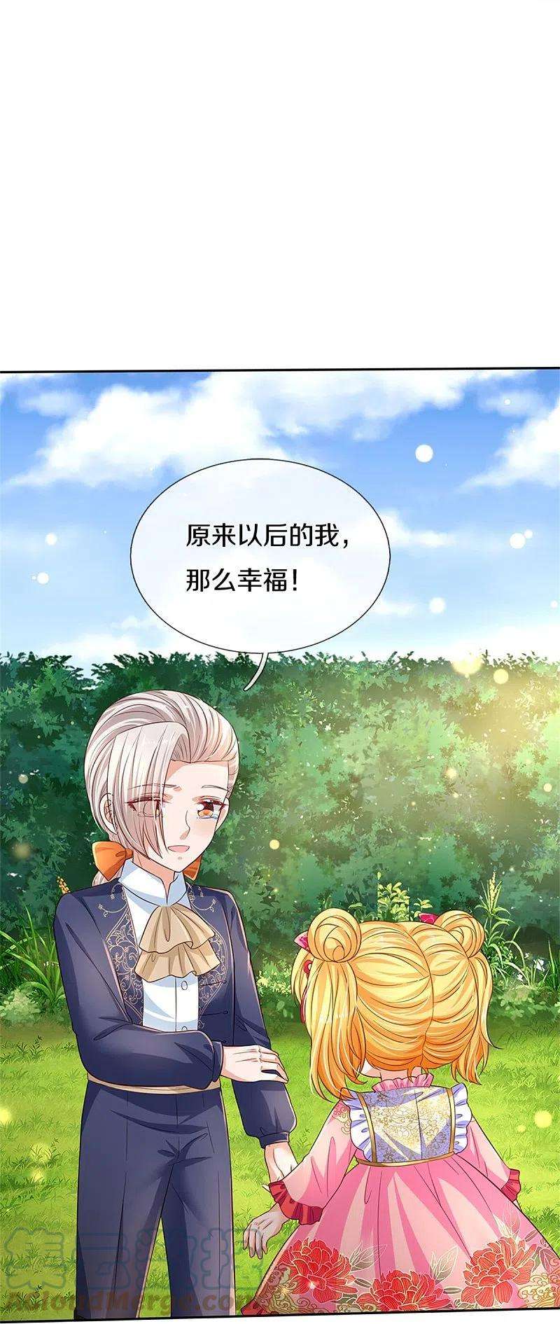 某天成为王的女儿441话 我来自未来鸭