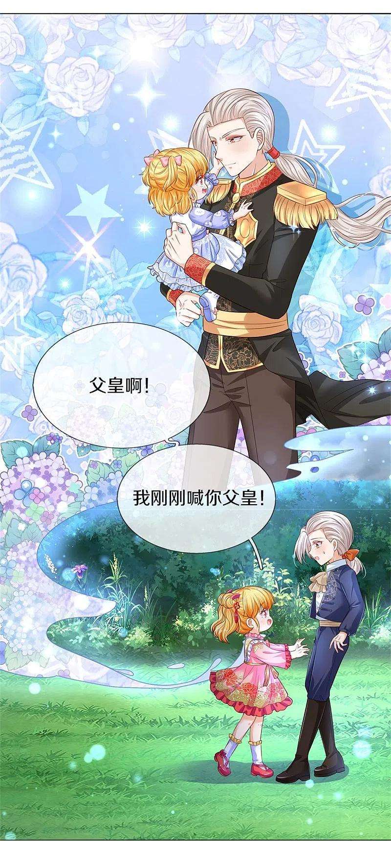 某天成为王的女儿441话 我来自未来鸭