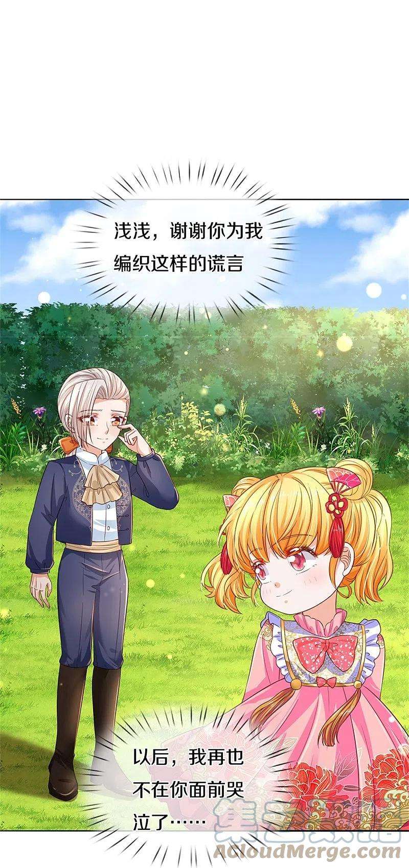 某天成为王的女儿441话 我来自未来鸭