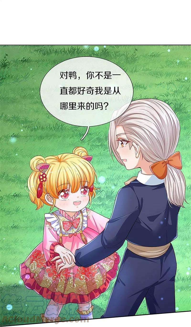 某天成为王的女儿441话 我来自未来鸭