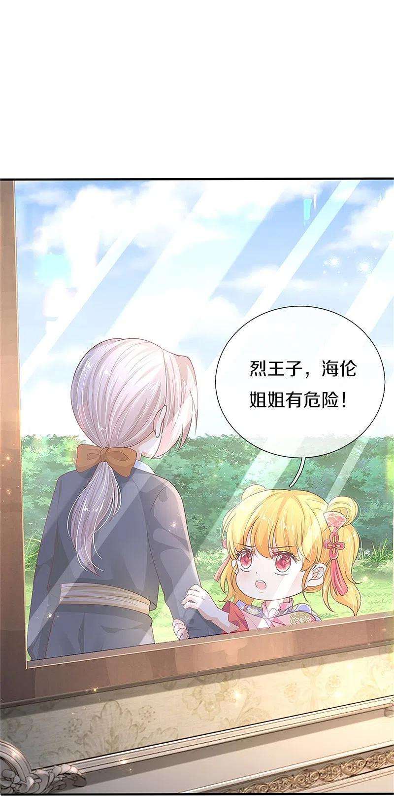 某天成为王的女儿444话 海伦姐姐有危险？！