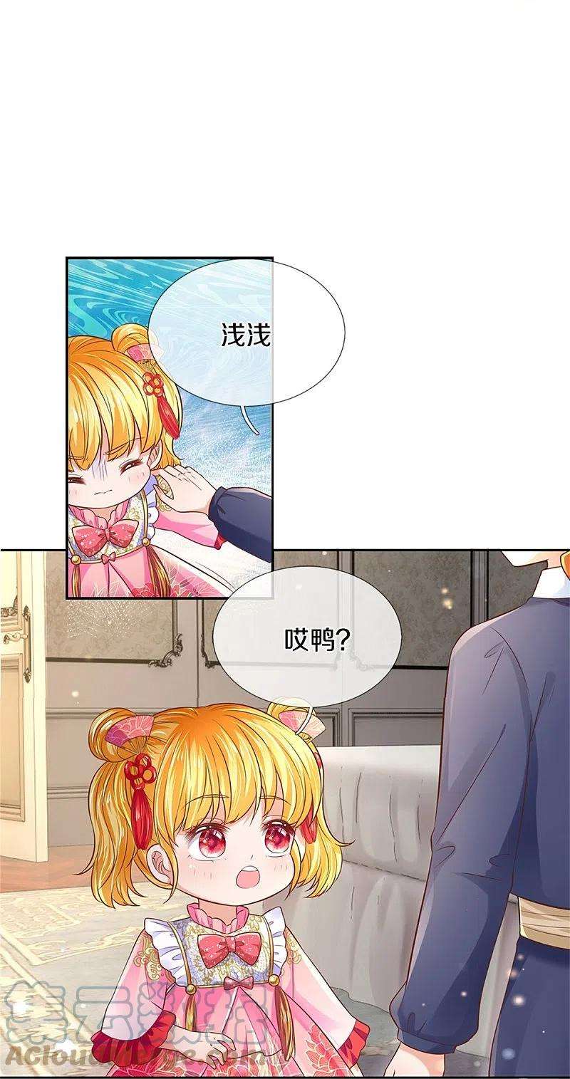 某天成为王的女儿445话 她，说话了！