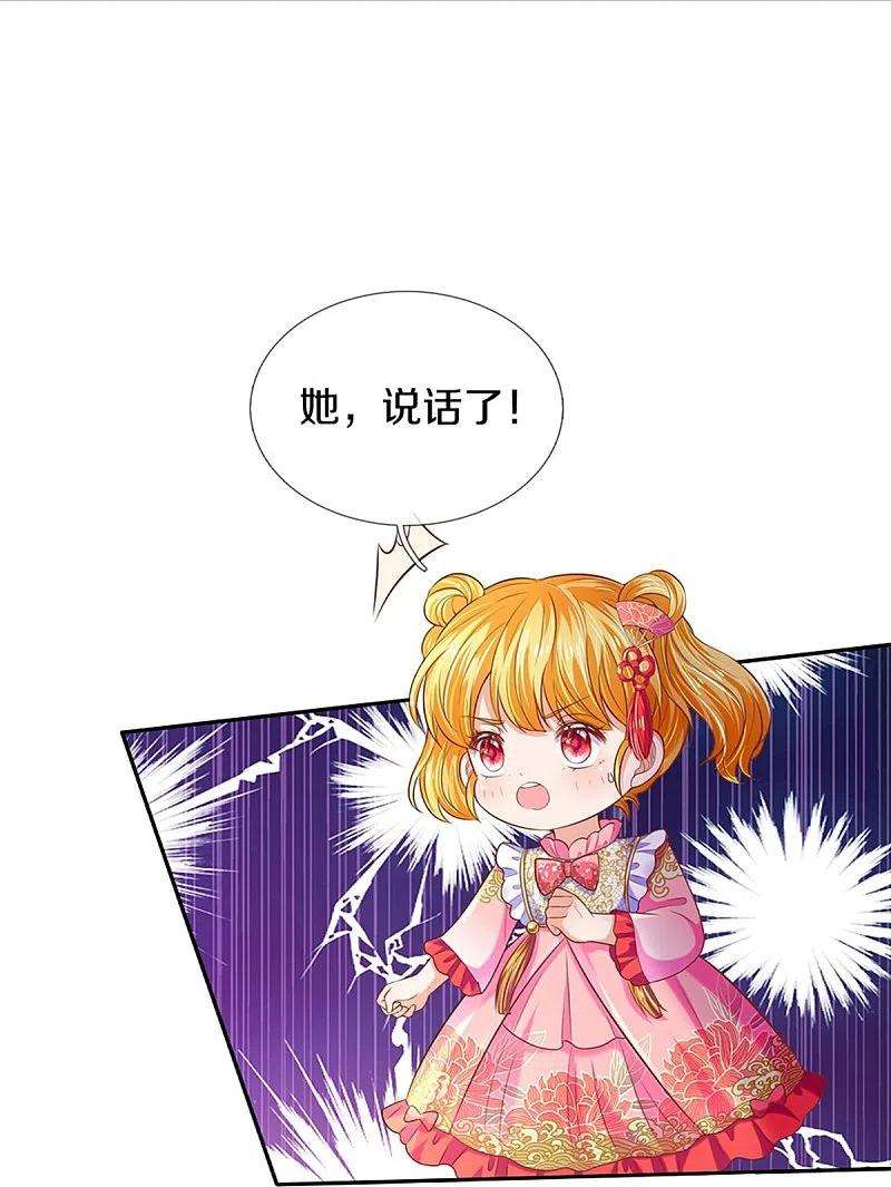 某天成为王的女儿445话 她，说话了！