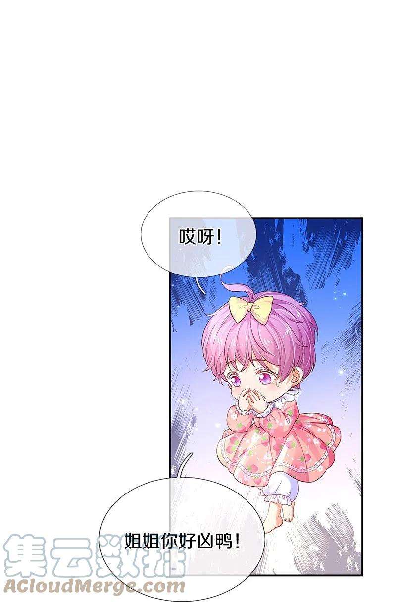 某天成为王的女儿447话 你这个小坏蛋蛋