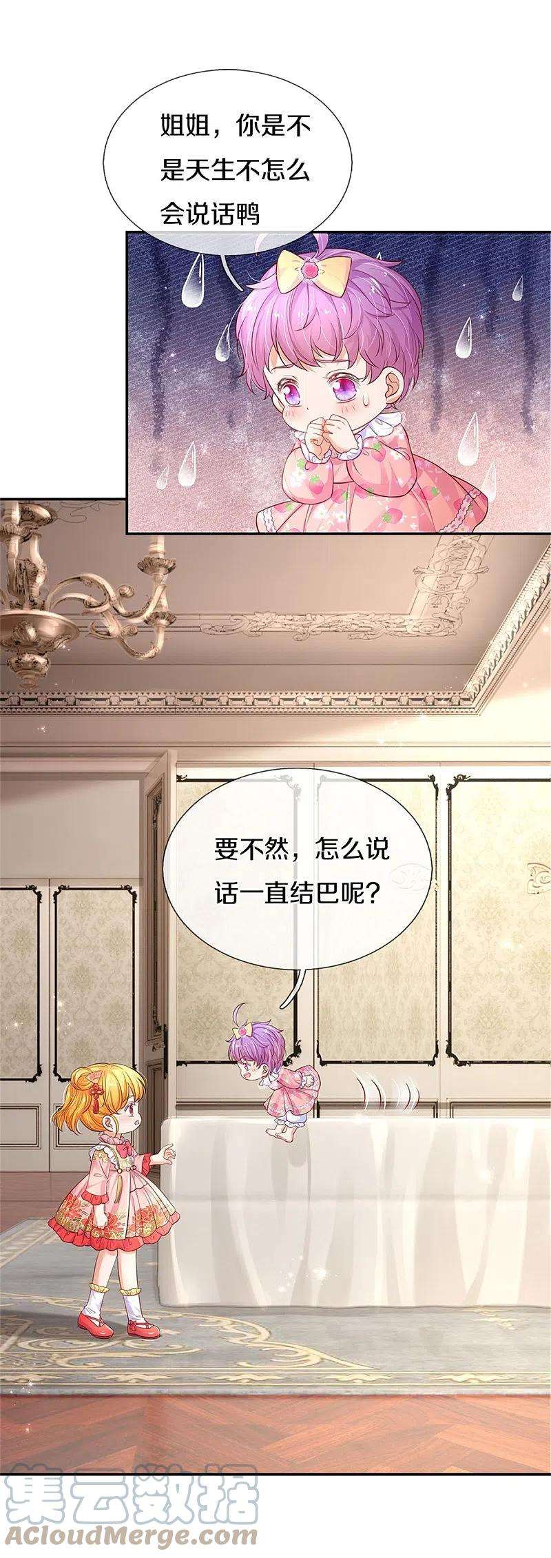 某天成为王的女儿447话 你这个小坏蛋蛋